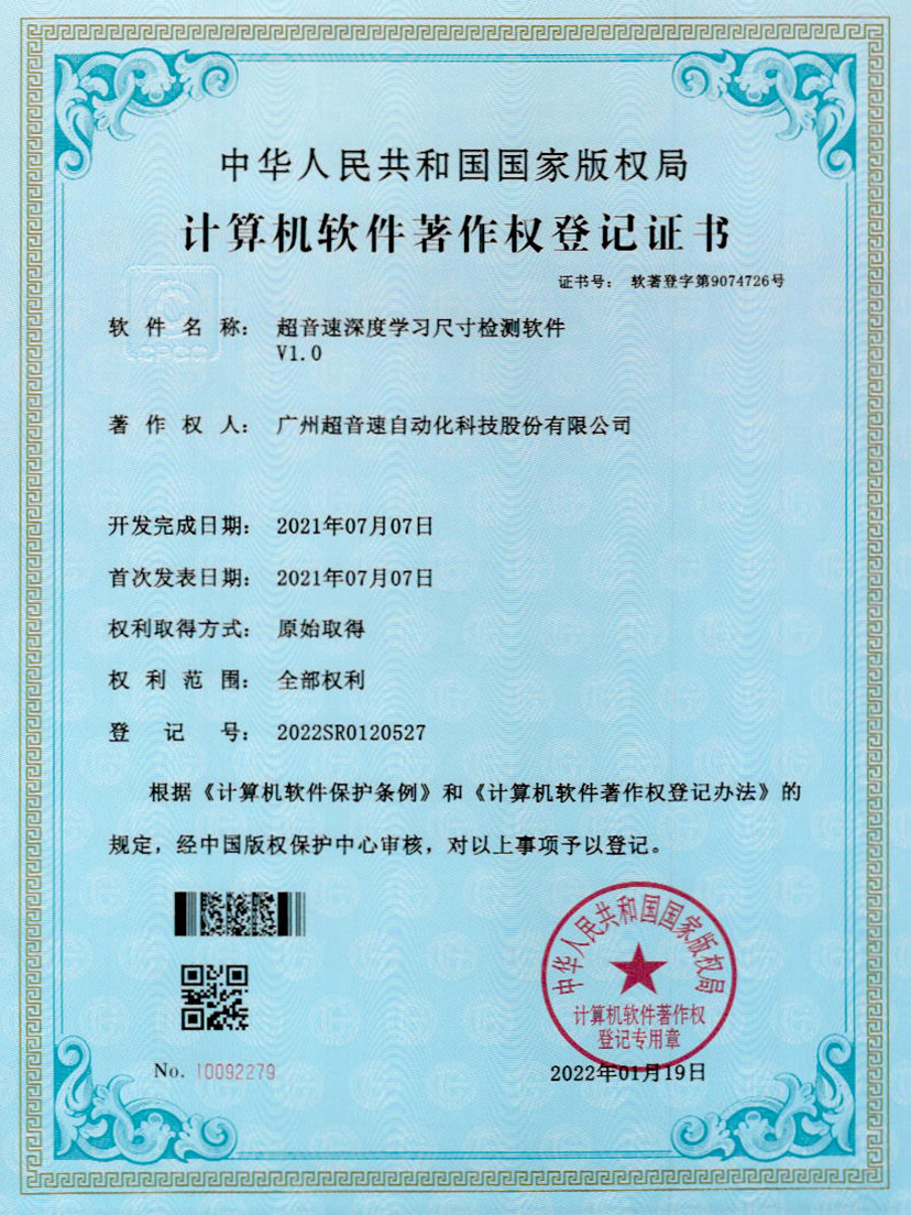 17-金年会深度学习尺寸检测软件V1.0