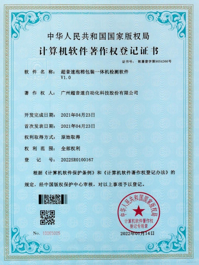 13-金年会泡棉包装一体机检测软件V1.0