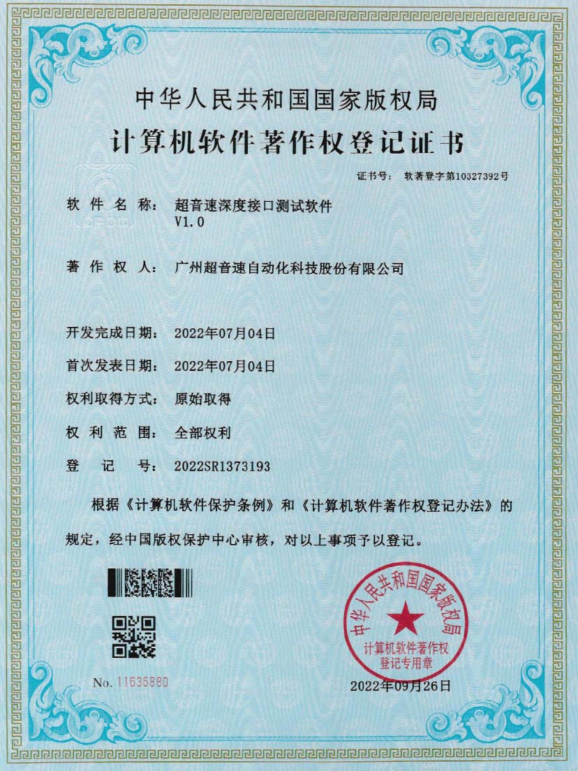 4-金年会深度接口测试软件V1.0